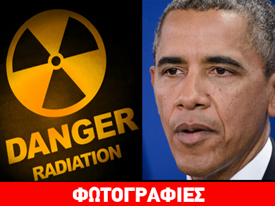 Σχέδιο δολοφονίας του Μπαράκ Ομπάμα με υπερόπλο ακτίνων-Χ Σχέδιο δολοφονίας του Μπαράκ Ομπάμα με υπερόπλο ακτίνων-Χ